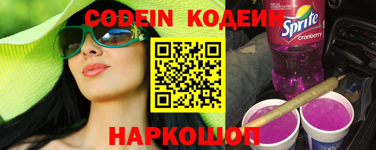 Codein Purple Drank  Codein напиток Lean (лин)  Нововоронеж  Вход с VPN 