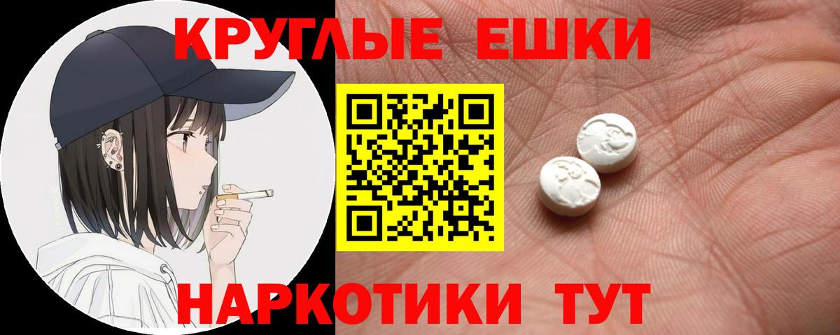 ЭКСТАЗИ круглые Нововоронеж