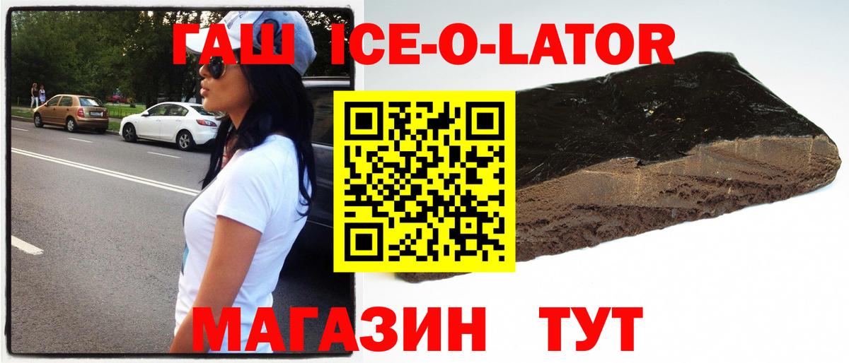 ГАШ Ice-O-Lator Нововоронеж