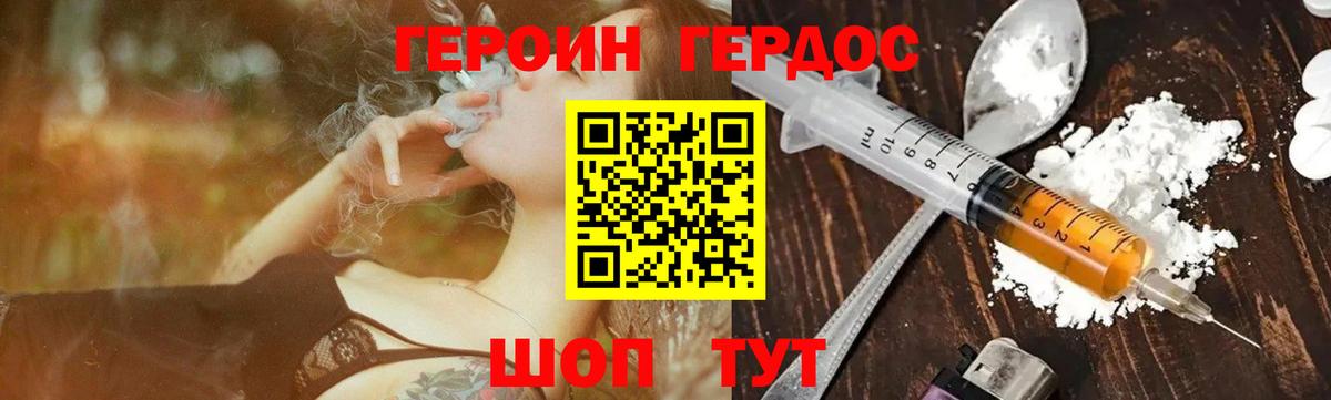 ГЕРОИН  Героин белый  Вход с VPN  Нововоронеж 