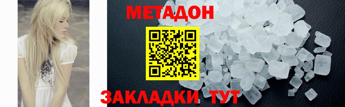 Метадон VHQ Нововоронеж